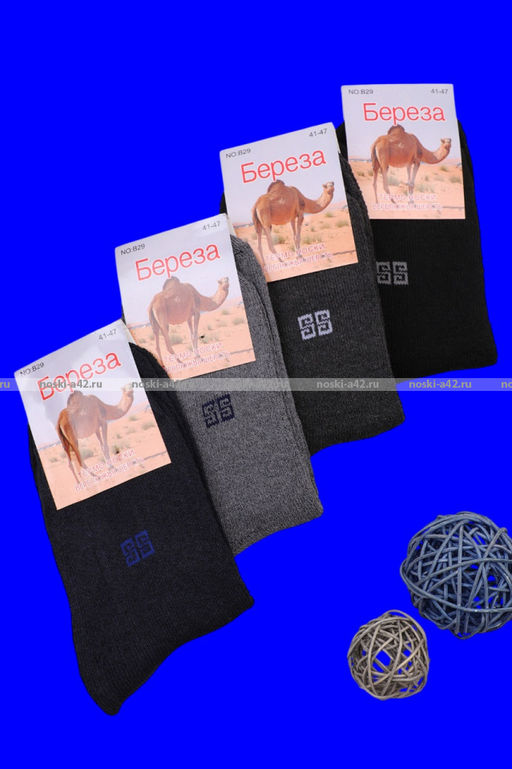 Цена за 12 пар. Береза термоноски мужские верблюжья шерсть внутри махра арт. В-29