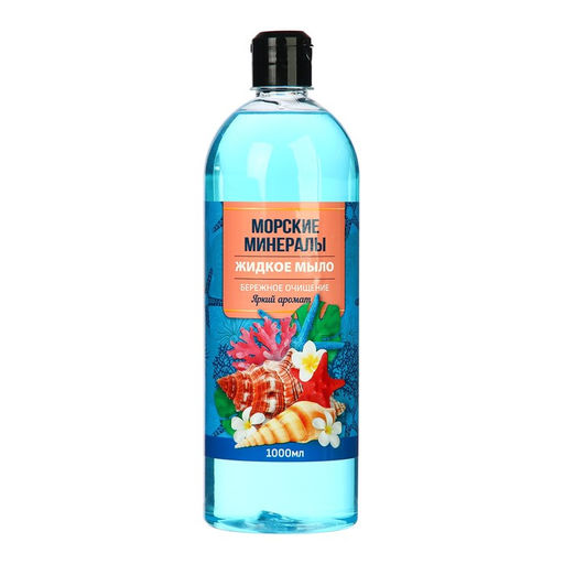 Цена за 2 шт. Мыло жидкое Морские минералы, 1 л