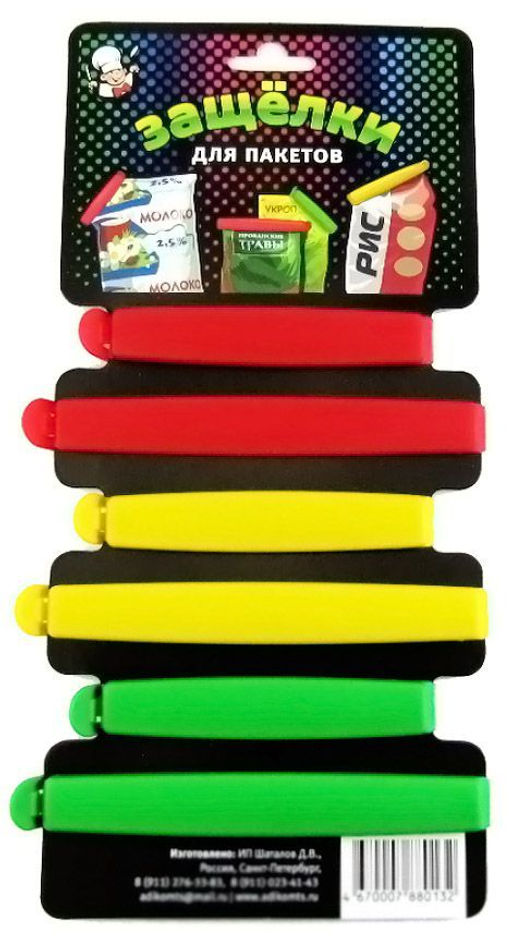 Зажимы для пакетов пластиковые, 6 шт
