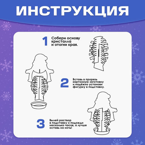 Набор для выращивания кристалла Опыты. Чудесные кристаллы, Дед Мороз - Эврики фото 8