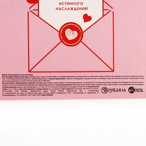 Подарочный набор косметики Lovely set: гель для душа и пена для ванны, 3 х 300 мл, ЧИСТОЕ СЧАТЬЕ - Чистое счастье фото 13