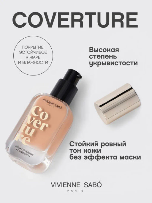 Vivienne Sabo Тональный крем с плотным покрытием Coverture тон 02 светло-бежевый фото 2