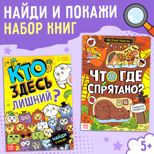 Набор книг найди и покажи Ищем вместе, 2 шт. по 16 стр. - Буква-ленд фото 5
