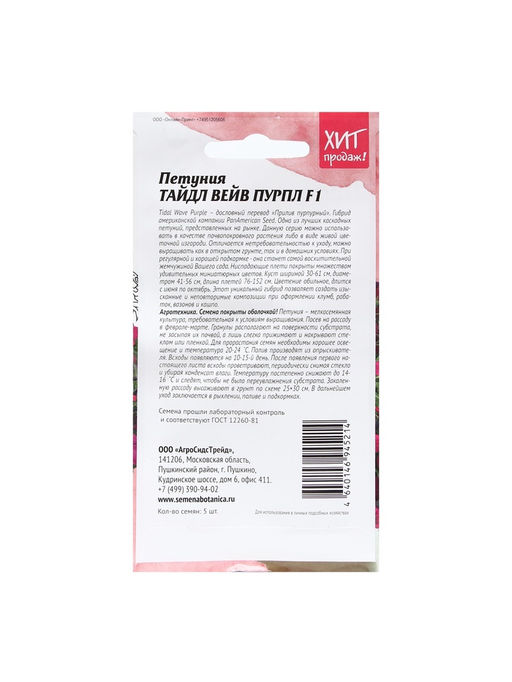 Набор семян Петуния "Тайдал Вейв Пурпл", 2 шт.