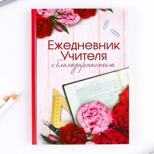 Ежедневник в подарочной коробке Ежедневник учителя, формат А5, 80 листов, твердая обложка