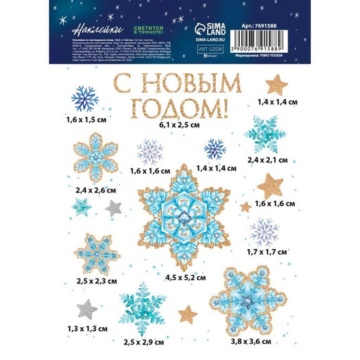 Цена за 5 шт. Наклейки новогодние со светящимся слоем С Новым годом, 10.5 х 14.5 см - Дарите счастье фото 5