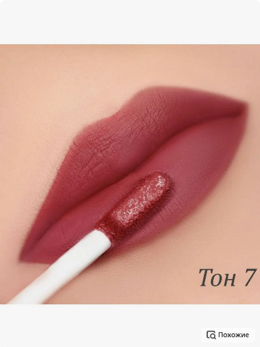 BelorDesign Краска для губ Intellect матовая, тон 7 Сливовый 5,1г - Belor design фото 2