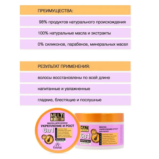 Ф-791 Маска для укрепления и роста волос 6 в 1 450мл/6