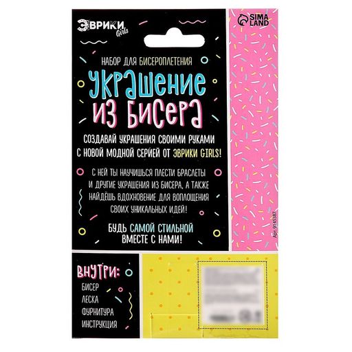Набор для бисероплетения Украшение из бисера, сладости - Эврики фото 9