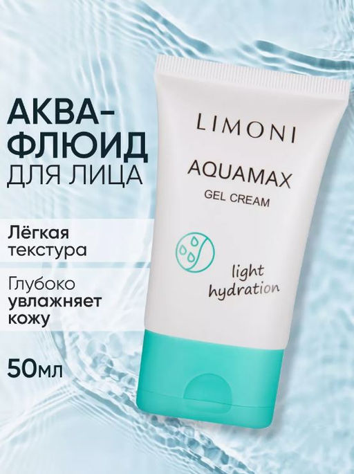 Увлажняющий гель-крем для лица AQUAMAX GEL CREAM 50ml