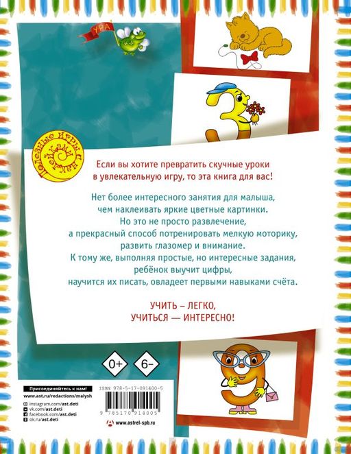 Цифры и счет с наклейками