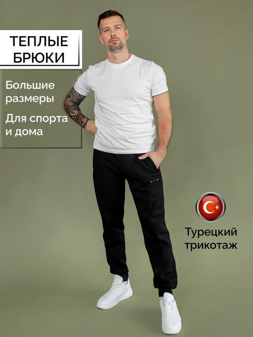 Утепленные С НАЧЕСОМ спортивные брюки Футер 3-х ниточный - Relay фото 9