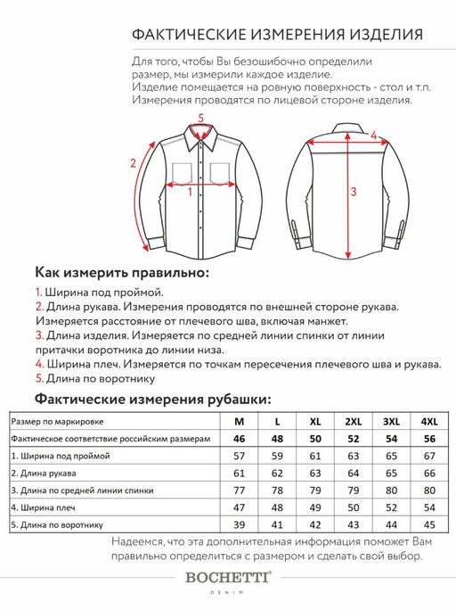 рубашка мужская индиго - BOCHETTI фото 8