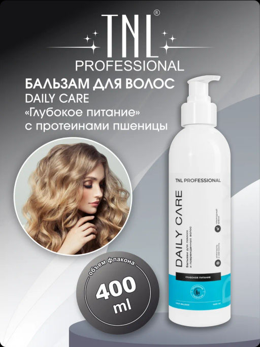 TNL Daily Care "Глубокое питание" Бальзам для волос с протеинами пшеницы, 400 мл