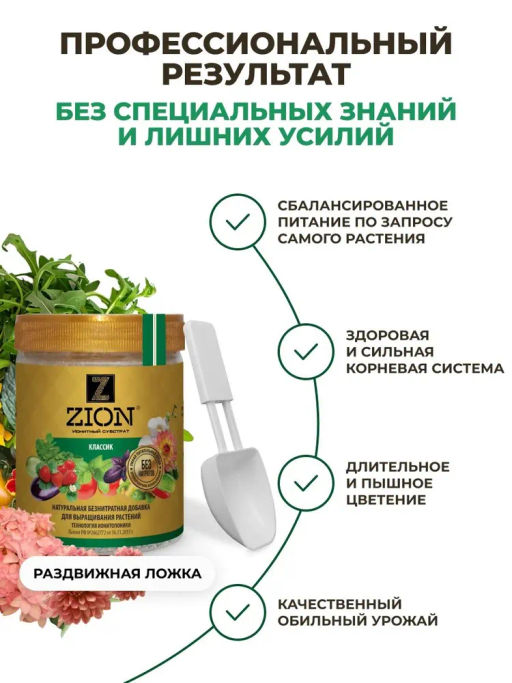 ЦИОН Классик (пролонгированное питание для растений), 450 гр