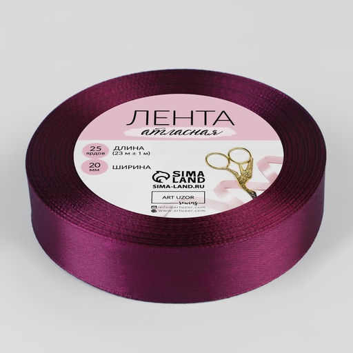 Цена за 5 шт. Лента атласная, 20 мм, 23±1 м, фиолетовая №252