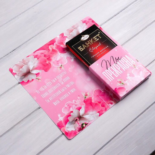 Цена за 5 шт. Открытка с местом под шоколадку Все только для тебя - Artfox фото 3