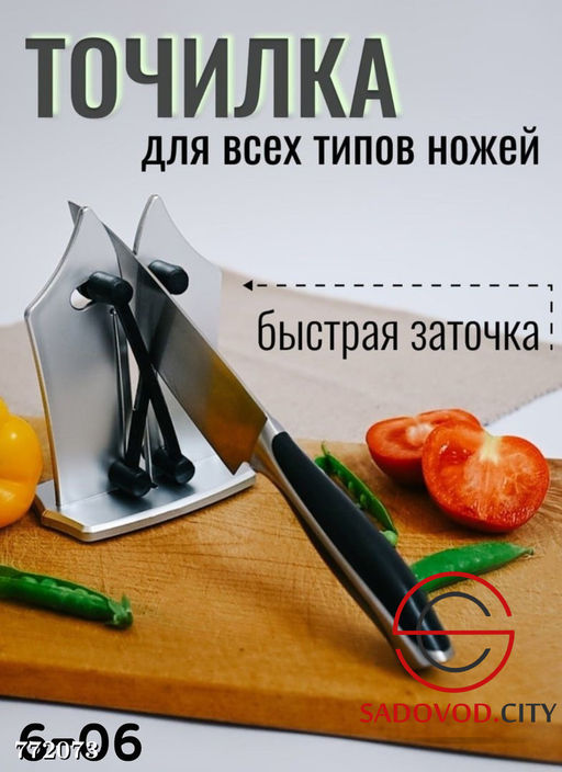 Точилка для всех типов ножей