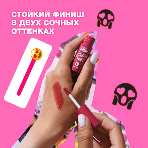 Beauty Bomb Кремовый тинт / Cream tint Screamtint 02 тон фото 3