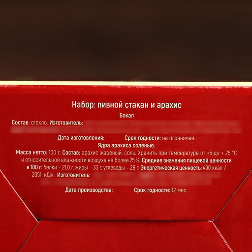 Подарочный набор Крутому мужику: пивной стакан 570 мл., солёный арахис 100 г. - Фабрика счастья фото 7