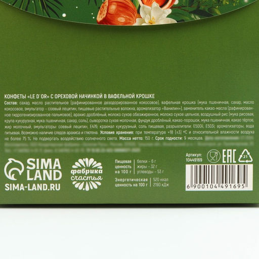 Конфеты на новый год шоколадные в коробке Волшебных моментов, 150 г