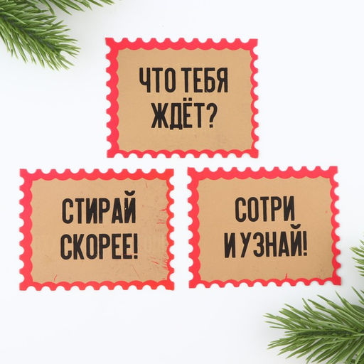 Набор предсказаний в конверте новогодний Медведь, 8 х 12 см, 3 предсказания