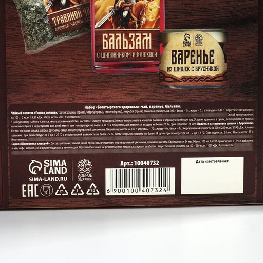 Набор Богатырского здоровья: чай травяной 20 г., варенье из сосновых шишек с брусникой 30 г., сироп 100 мл. - Доброе здоровье фото 6