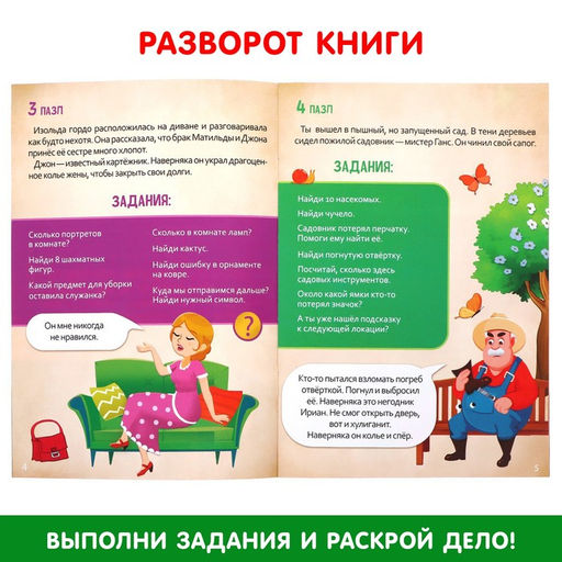 Квест-пазл «В поисках драгоценности», 12 окошек, 12 пазлов по 35 деталей