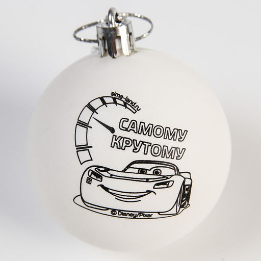 Ёлочный шар под раскраску, 5.5 см, Тачки