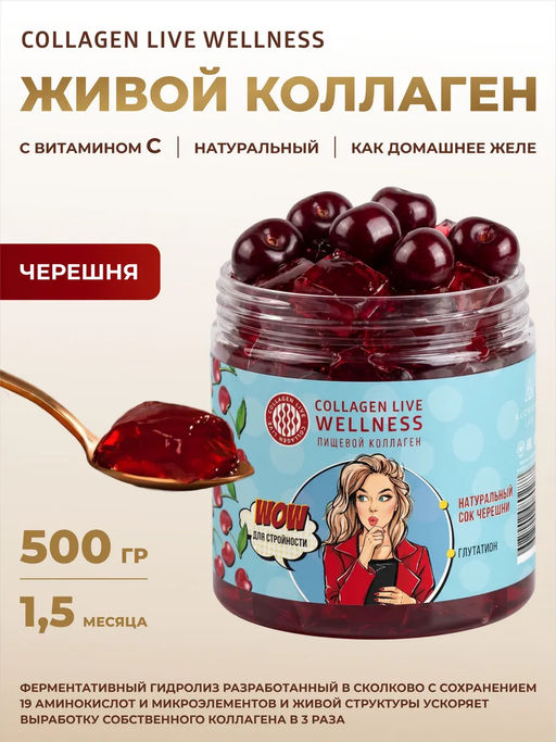 Пищевой коллаген с натуральным соком (черешня) 0,5 кг на 1,5 месяца приёма - Collagen Live фото 17