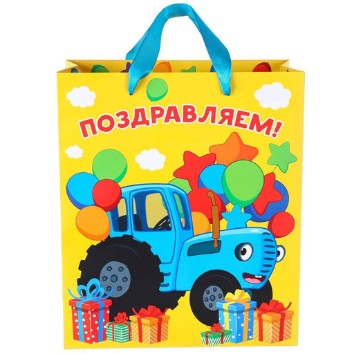 Цена за 2 шт. Пакет подарочный «Поздравляем!», 23×27×11.5 см, упаковка, Синий трактор