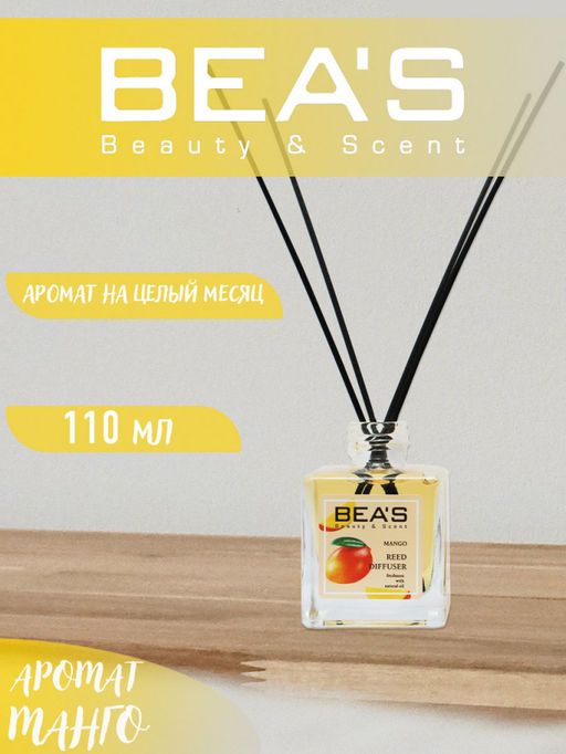 Парфюм для дома Beas Mango - Манго 110мл  фото 5