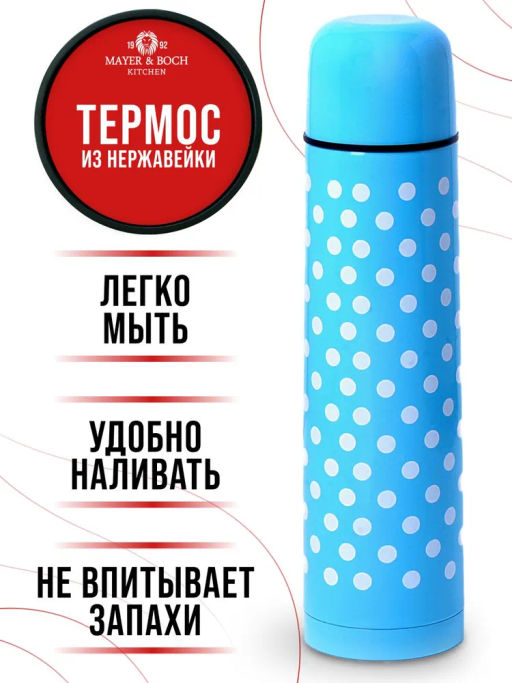 31126 Термос 750мл нерж. голубой MB (х24) - Mayer&boch фото 9