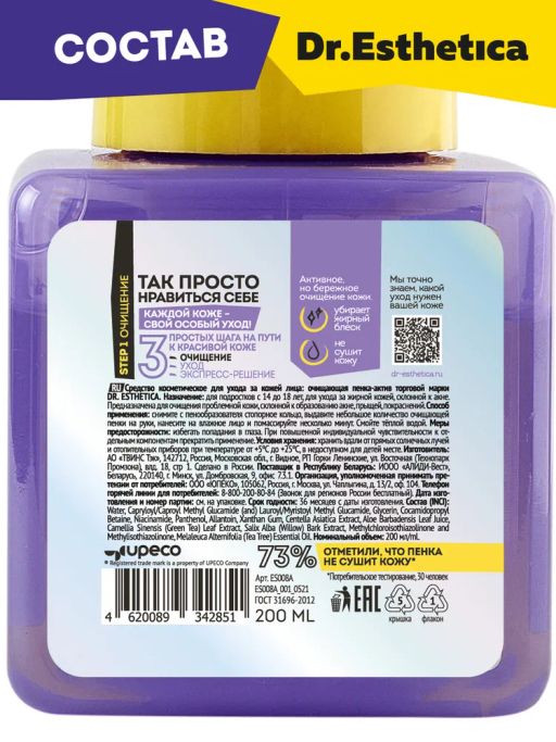 Очищающая пенка-актив, 200 мл dr. esthetica NO ACNE TEENS  фото 7