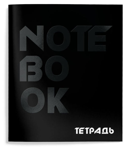 Тетрадь 48 л.Универсальная А5 клетка,Schoolformat TOTAL BLACK
