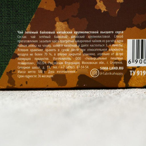 Чай подарочный 23 февраля, 100 г - Фабрика счастья фото 4