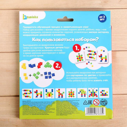Развивающий набор Квадратная мозаика - Iq-zabiaka фото 4