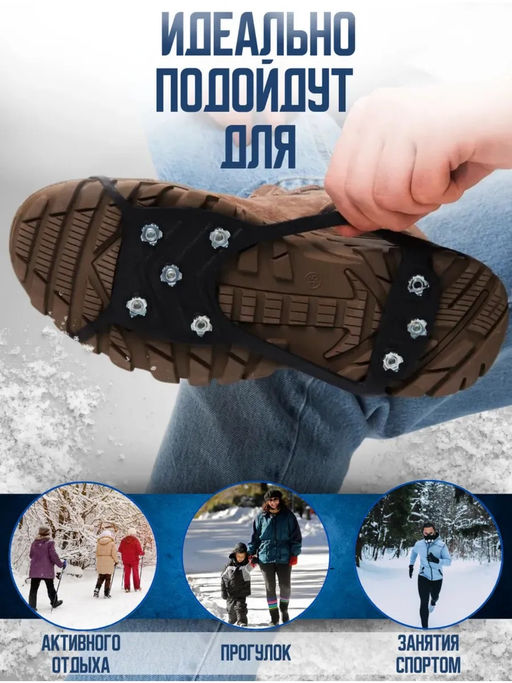 61055 Ледоступы на обувь