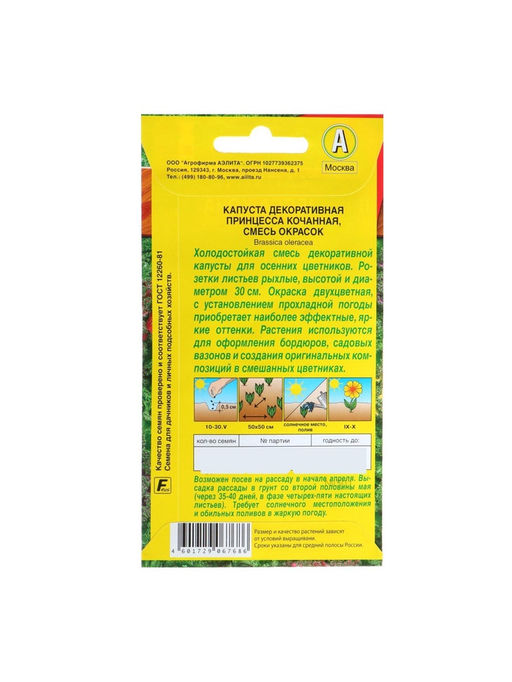 Набор семян Капуста декоративная "Принцесса", смесь окрасок, О, 5 шт.