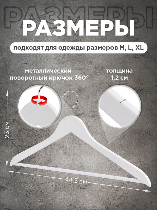 Набор вешалок дерев., 6 шт., прямых, с переклад., 44.5*23*1.2 см, цвет белый, JAPANES, шт - Valiant фото 16