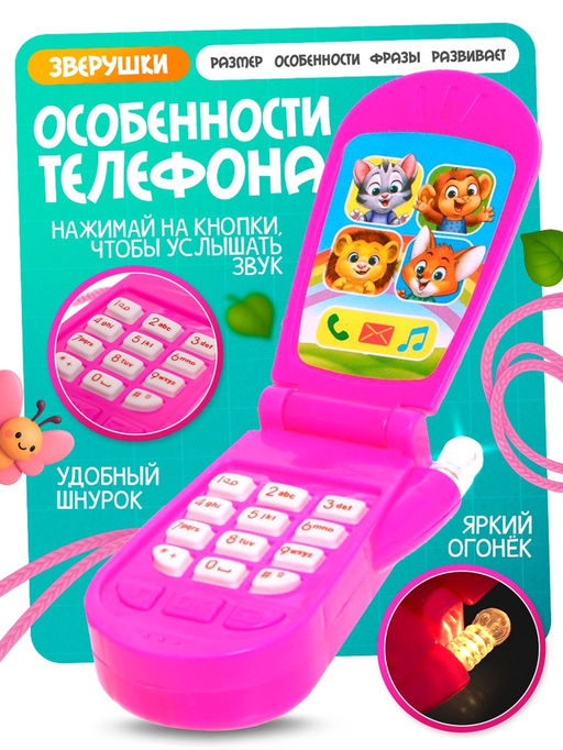 Музыкальный телефон ZABIAKA «Прыгуны», световые эффекты, МИКС