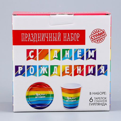Посуда бумажная одноразовая «Радуга», 6 тарелок, 1 гирлянда, 6 стаканов