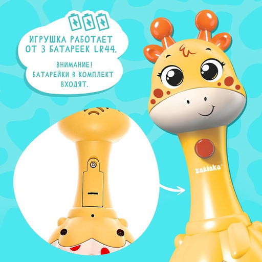 Музыкальная игрушка Весёлый жирафик, звук, свет, цвет жёлтый - Zabiaka фото 7