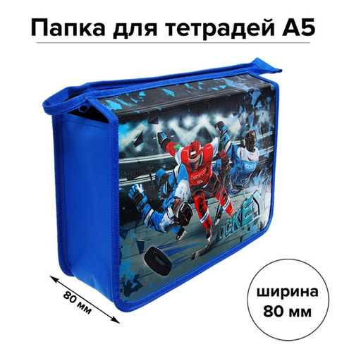 Папка для тетрадей А5, ЭКСТРА-вместимость, молния сверху , 245*230*80 мм, Хоккеисты ,ламинированное покрытие, печать фольгой, объемное тиснение. - Calligrata фото 2