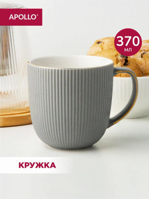 Кружка APOLLO Ribb 370 мл
