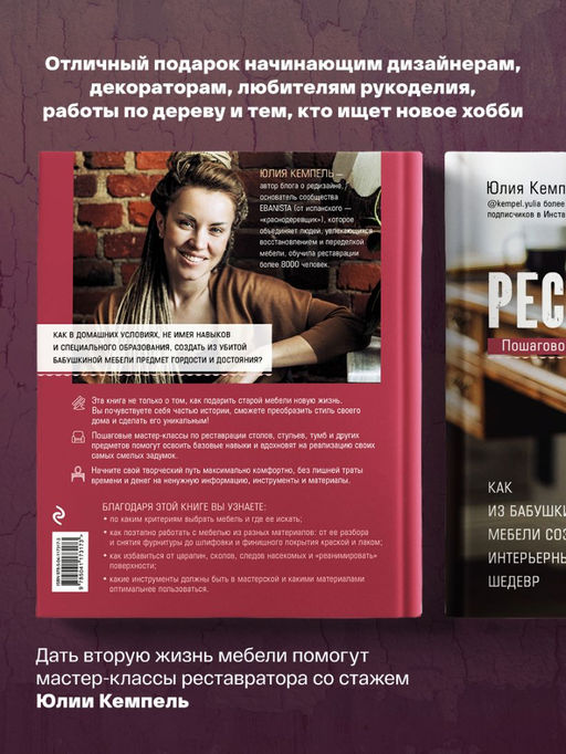 Реставрируй. Как из бабушкиной мебели создать интерьерный шедевр - Эксмо фото 3