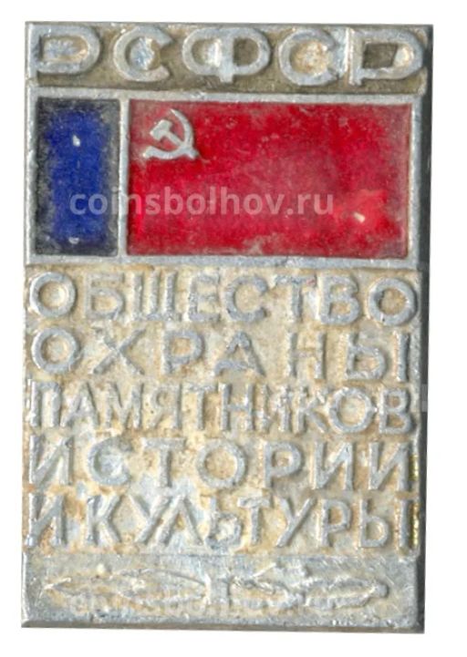 Значок Общество охраны памятников истории и культуры РСФСР