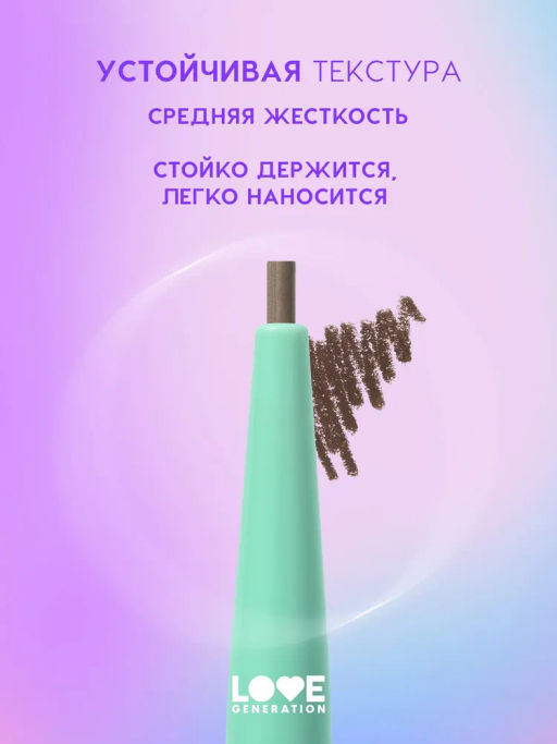 Love Generation Карандаш автоматический для бровей Frida тон 04 boss babe espresso - темно-коричневы  фото 3