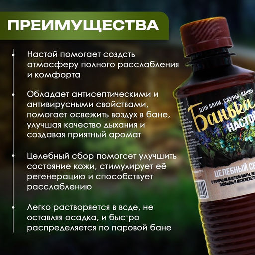 Цена за 2 шт. Настой для бани целебный Laboratory Katrin с эфирным маслом мяты, экстрактами лаванды и можжевельника, 250 мл