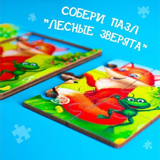 Пазл Лесные зверята, 9 деталей - Лесная мастерская фото 14